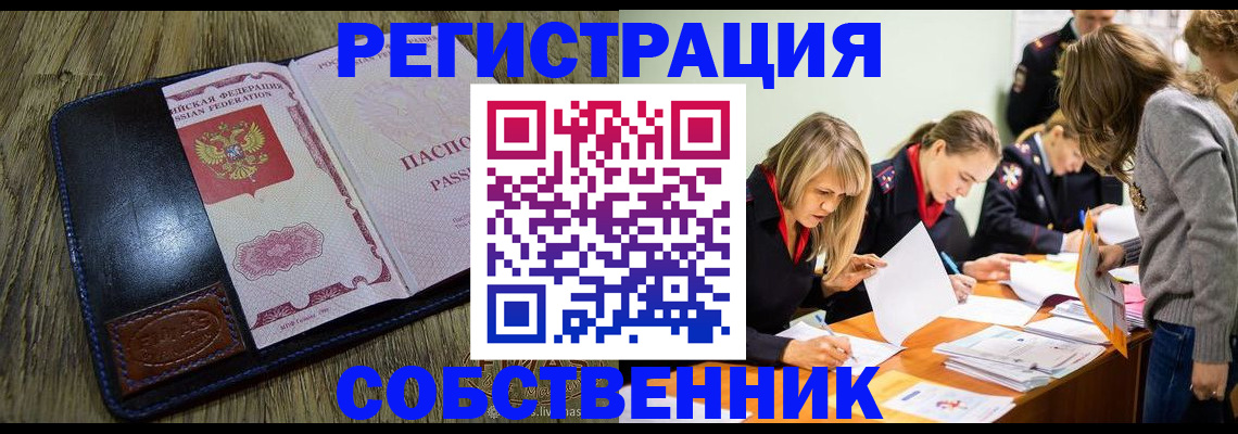 временная регистрация законно в Сухом Логе